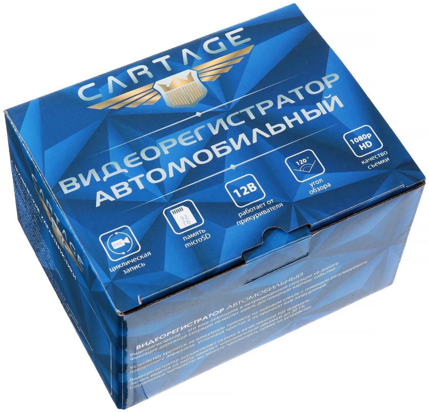 Видеорегистратор Cartage, 2 камеры, FHD 1080P, LTPS 4.0, обзор 120°