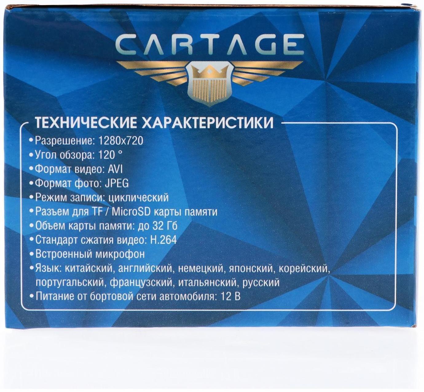 Видеорегистратор Cartage, 2 камеры, FHD 1080P, LTPS 4.0, обзор 120°