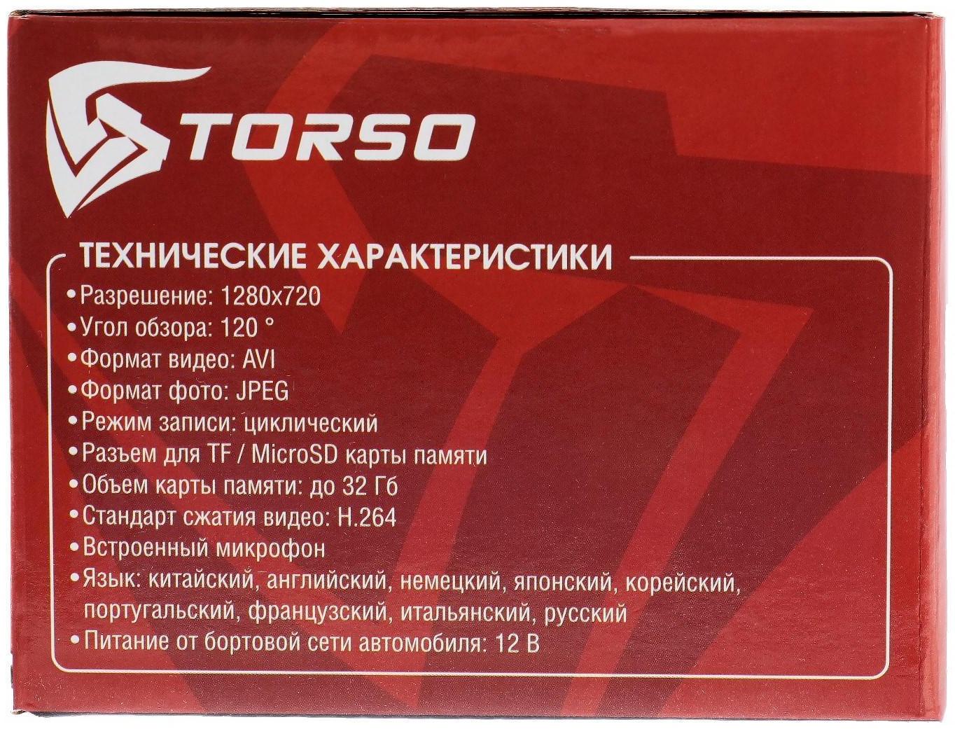 Видеорегистратор TORSO, WDR FHD 1080P, TFT 3, обзор 120°