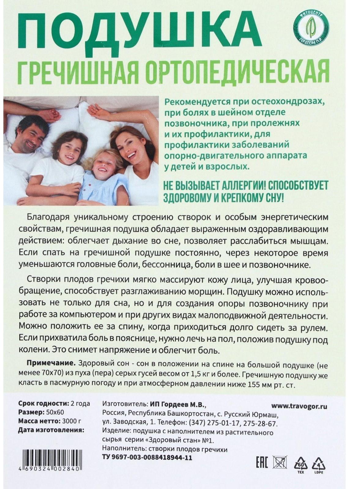 Подушка ортопедическая гречишная, 50 x 60 см