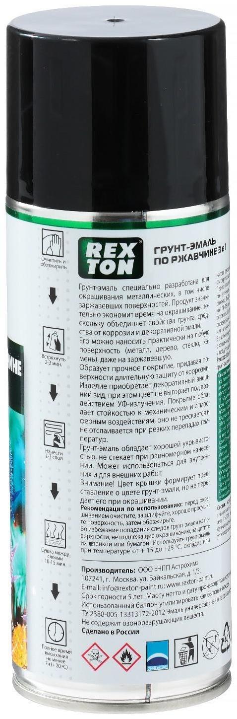 Грунт-эмаль REXTON по ржавчине 3 в 1, черный, аэрозоль 520 мл RT-150.20