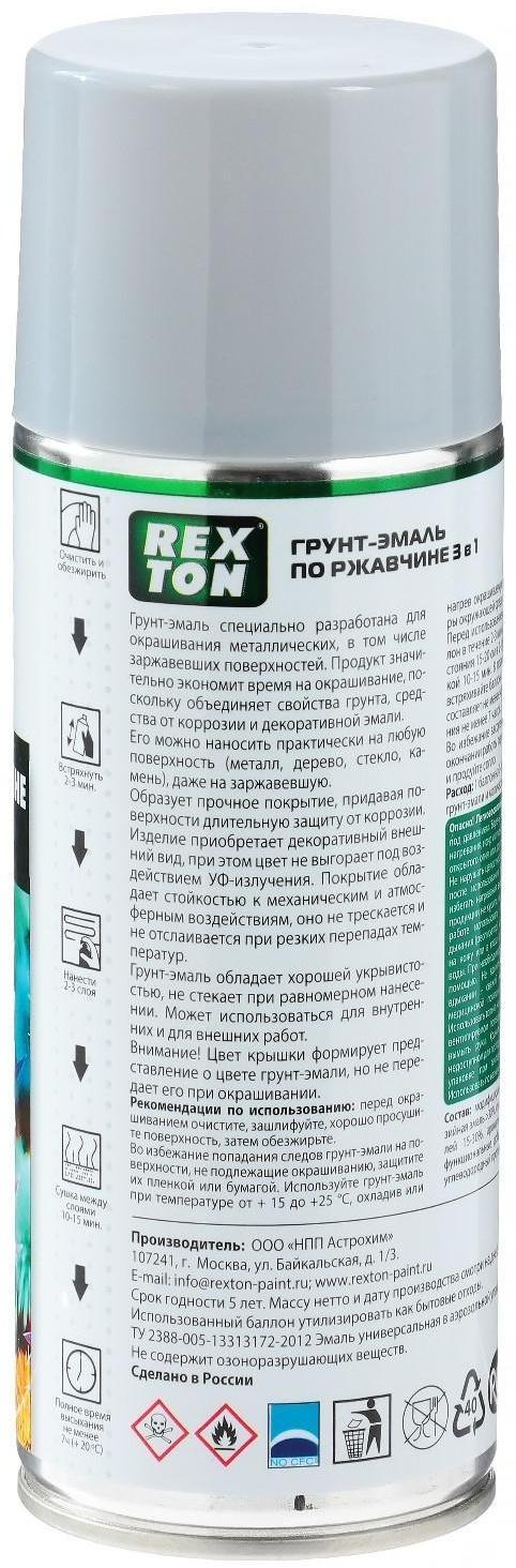 Грунт-эмаль REXTON по ржавчине 3 в 1, серый, аэрозоль 520 мл RT-150.30