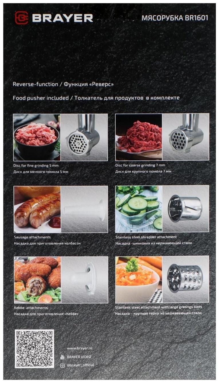 Мясорубка BRAYER BR1601, 1300 Вт, 1.5 кг/мин, реверс, 2 насадки, серо-чёрная