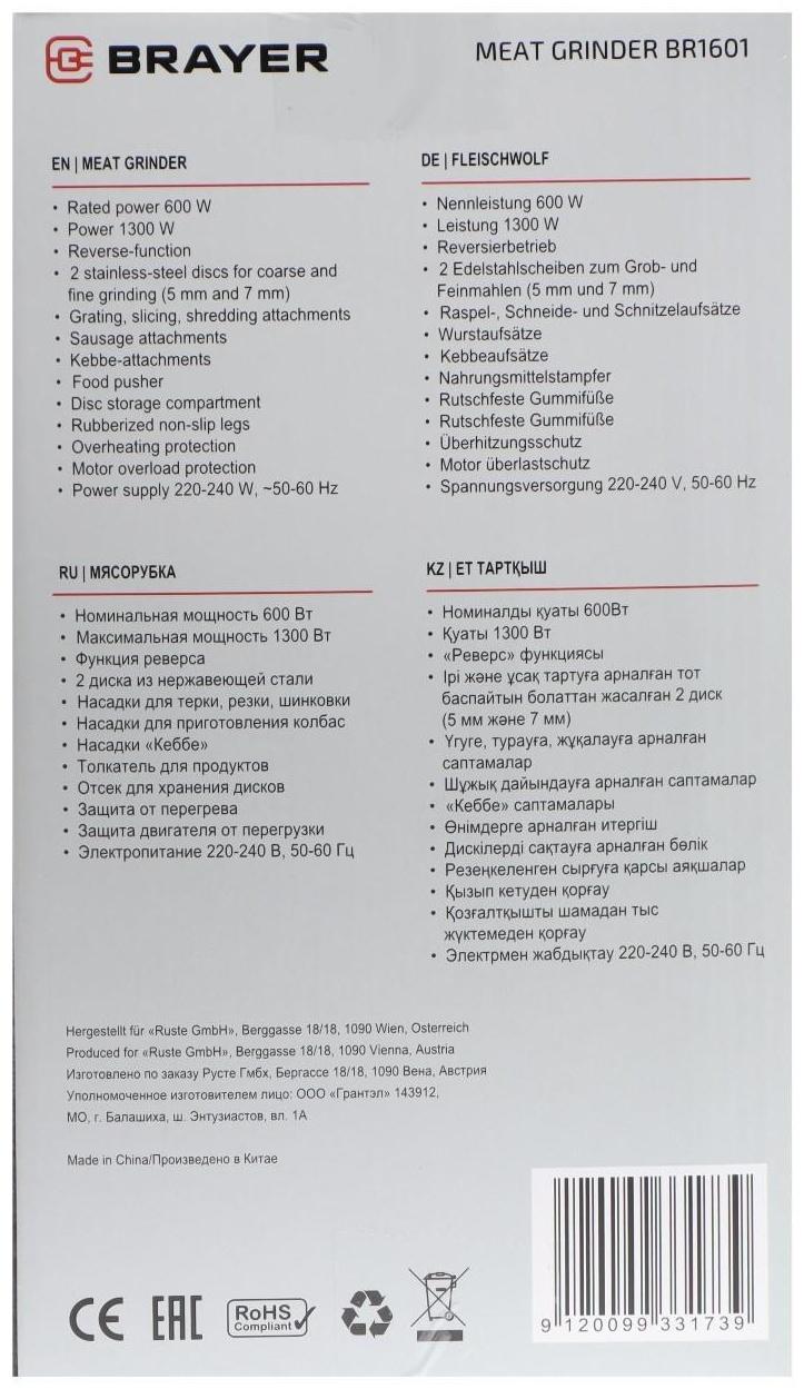 Мясорубка BRAYER BR1601, 1300 Вт, 1.5 кг/мин, реверс, 2 насадки, серо-чёрная