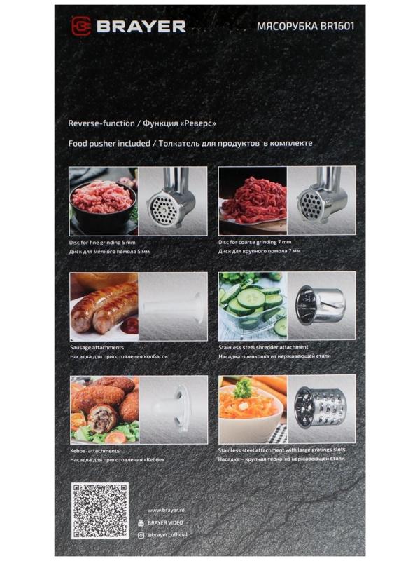 Мясорубка BRAYER BR1601, 1300 Вт, 1.5 кг/мин, реверс, 2 насадки, серо-чёрная