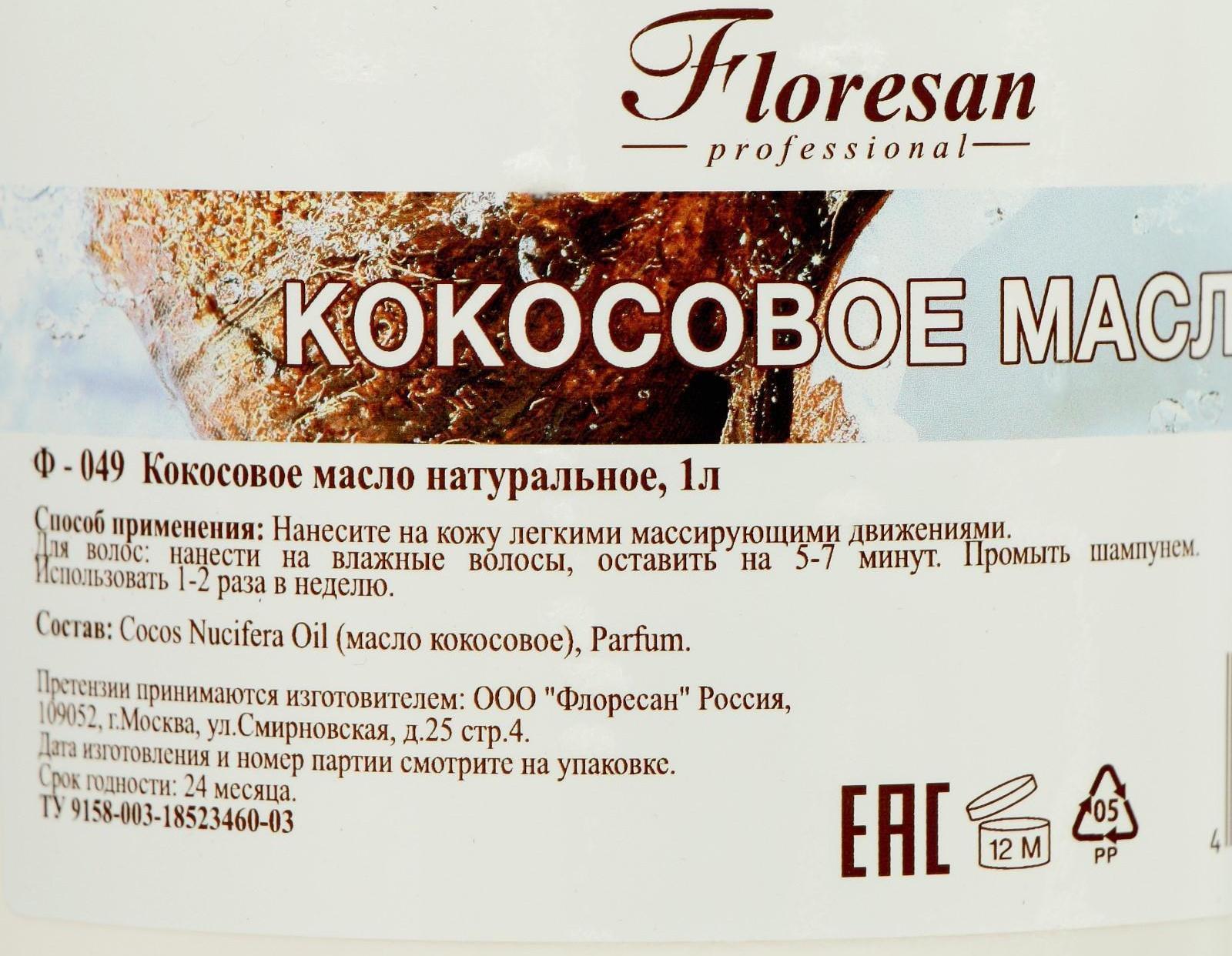 Кокосовое масло Floresan натуральное, холодного отжима, 1 л