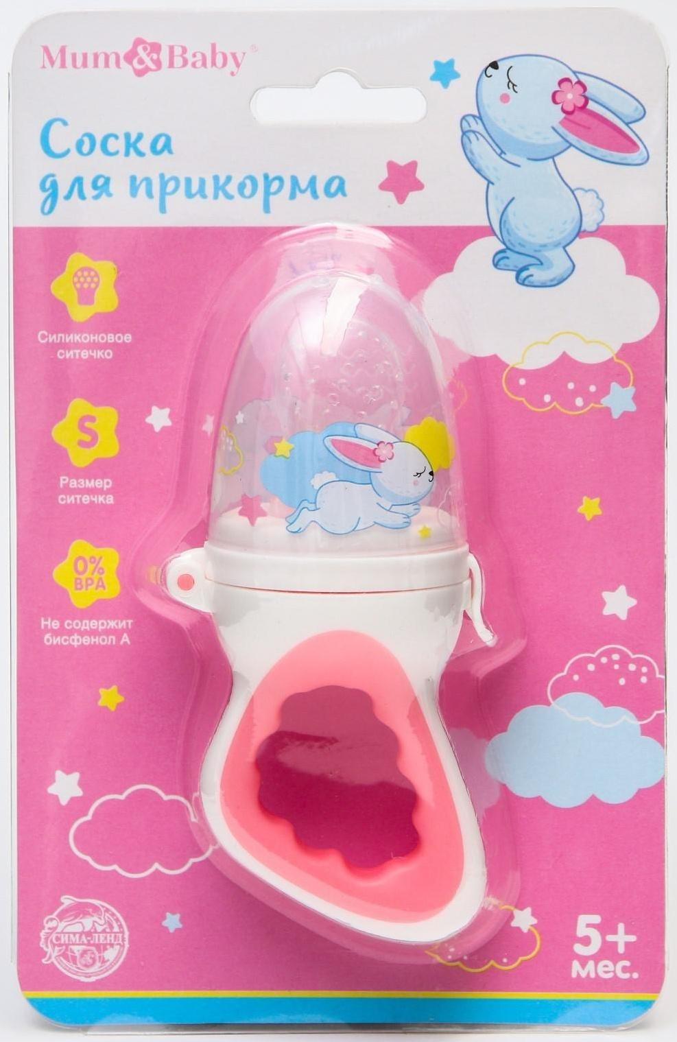 Ниблер для прикорма с силиконовой сеточкой «Вкусняшки», р-р сеточки S