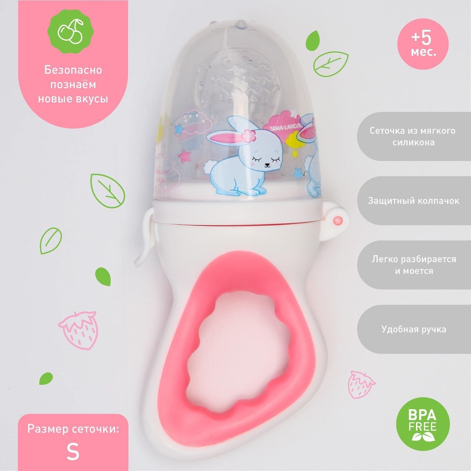 Ниблер для прикорма с силиконовой сеточкой «Вкусняшки», р-р сеточки S