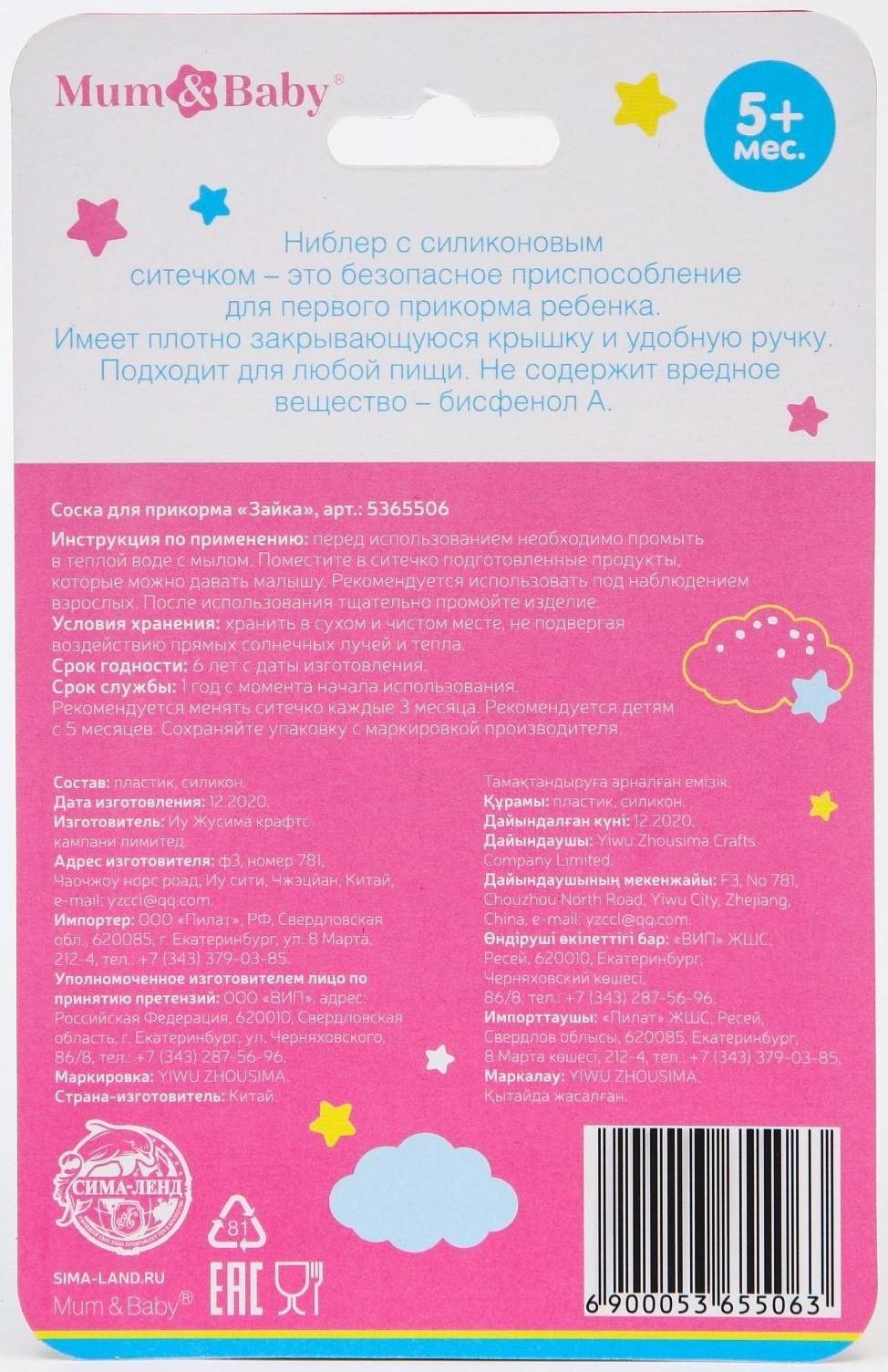 Ниблер для прикорма с силиконовой сеточкой «Вкусняшки», р-р сеточки S