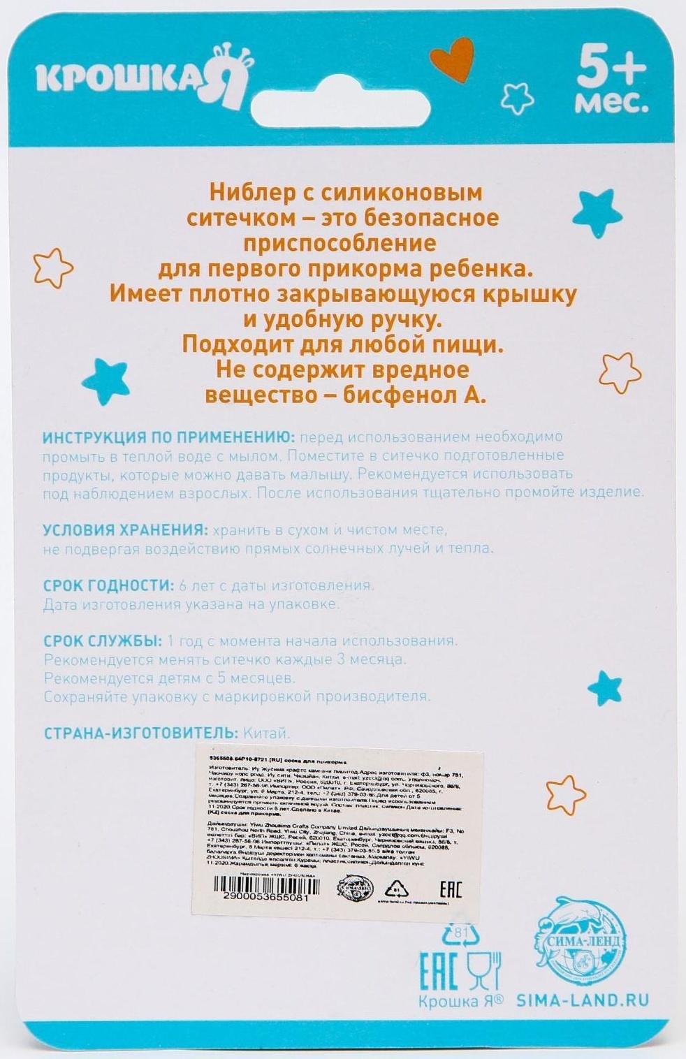 Ниблер для прикорма с силиконовой сеточкой «Коала», р-р сеточки L