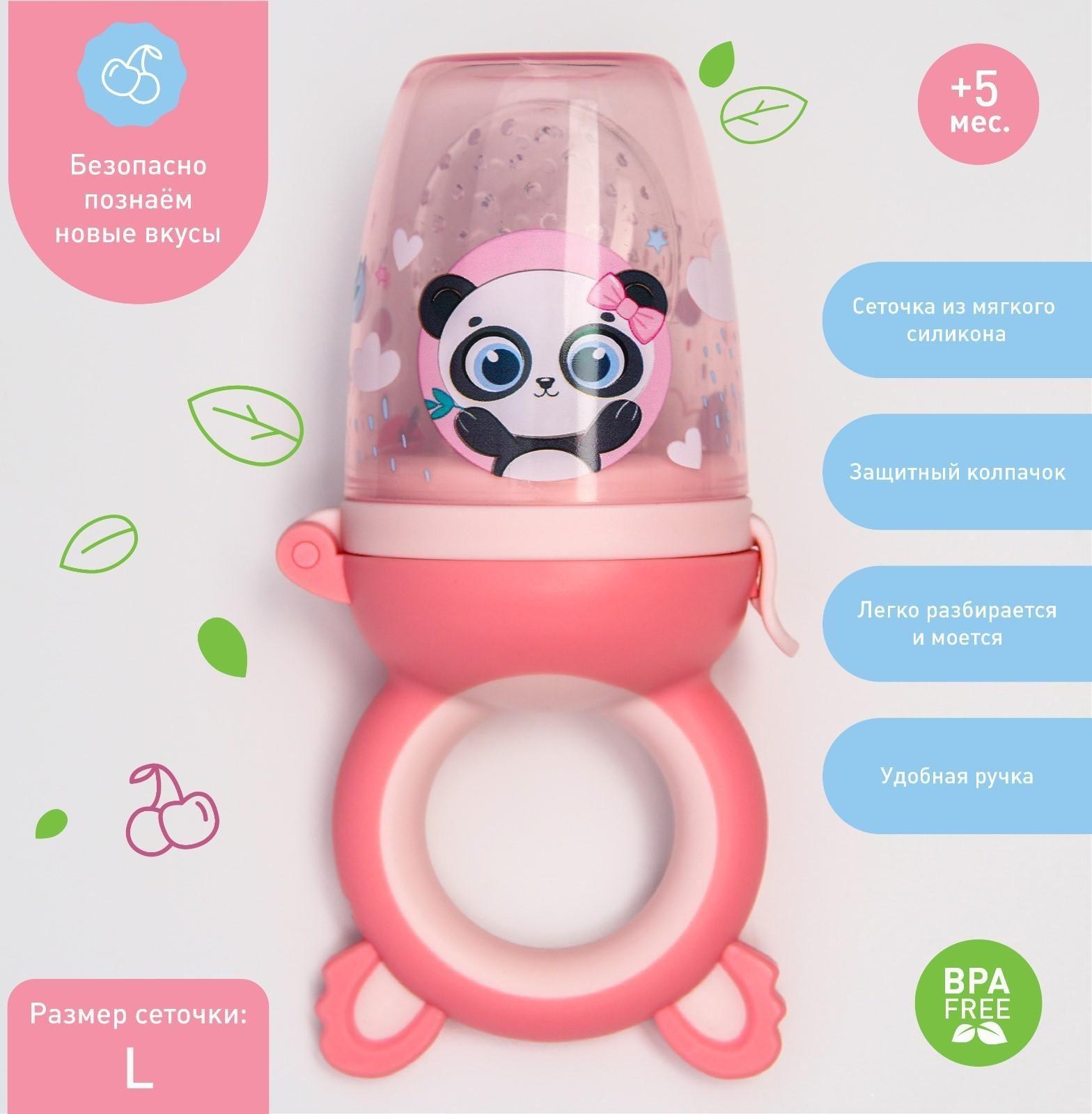 Ниблер для прикорма с силиконовой сеточкой «Пандочка», р-р сеточки L