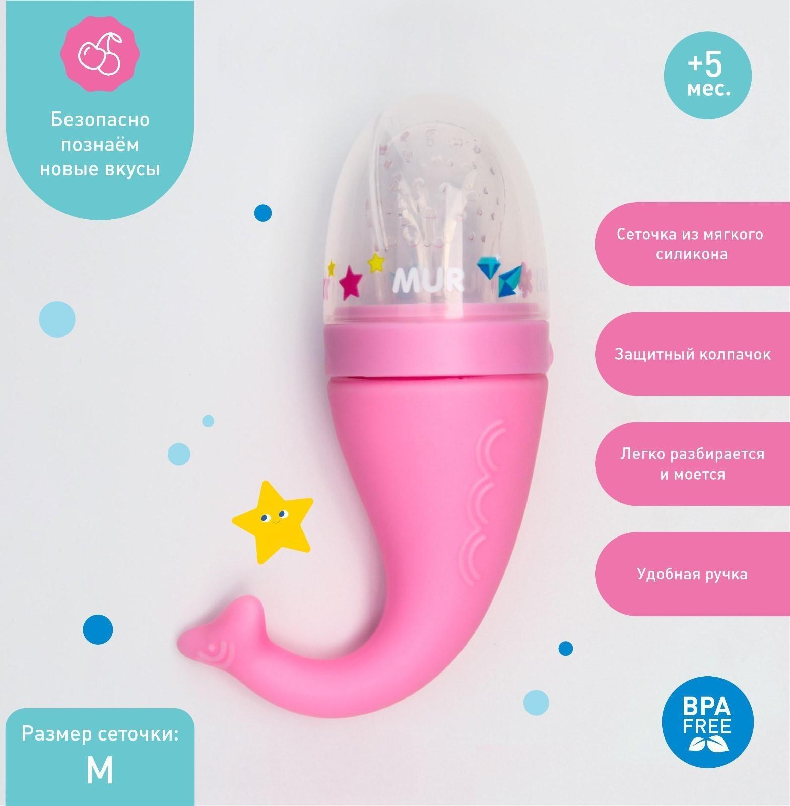 Ниблер для прикорма с силиконовой сеточкой «ТРЕНД. Которусалка MUR-MUR»