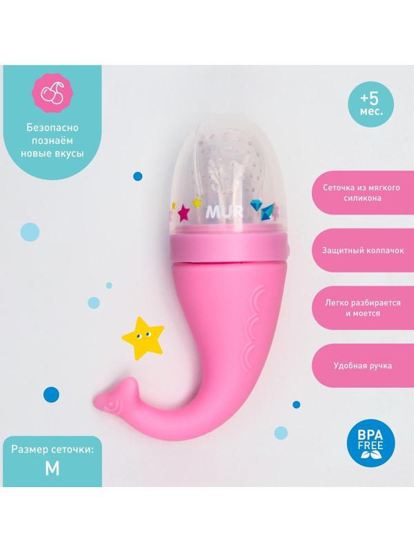 Ниблер для прикорма с силиконовой сеточкой «ТРЕНД. Которусалка MUR-MUR»