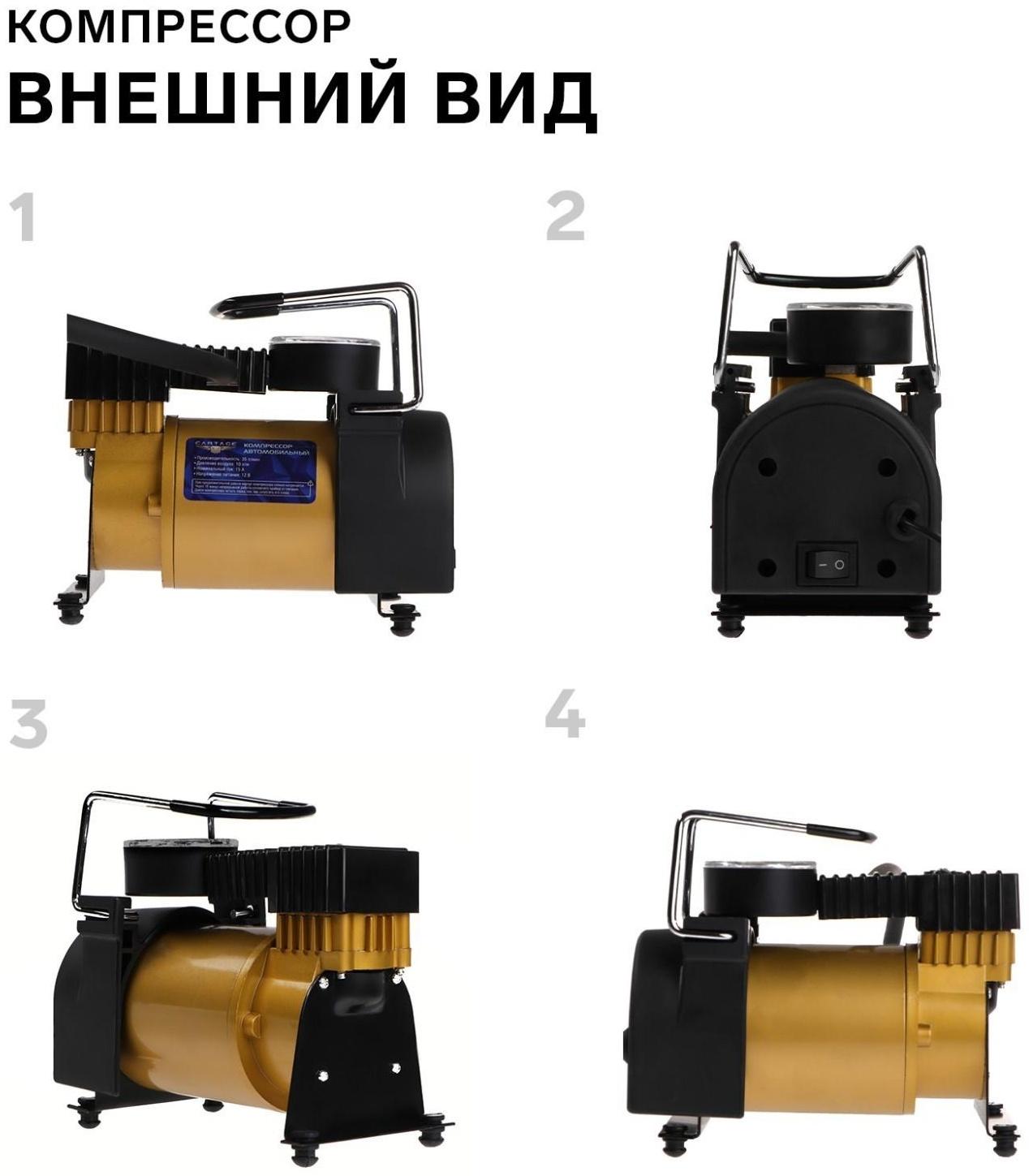 Компрессор автомобильный CARTAGE, серия 