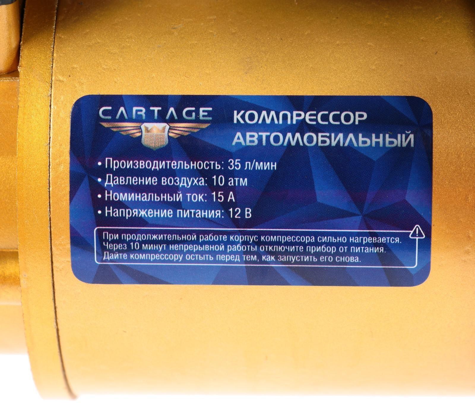 Компрессор автомобильный CARTAGE, серия 
