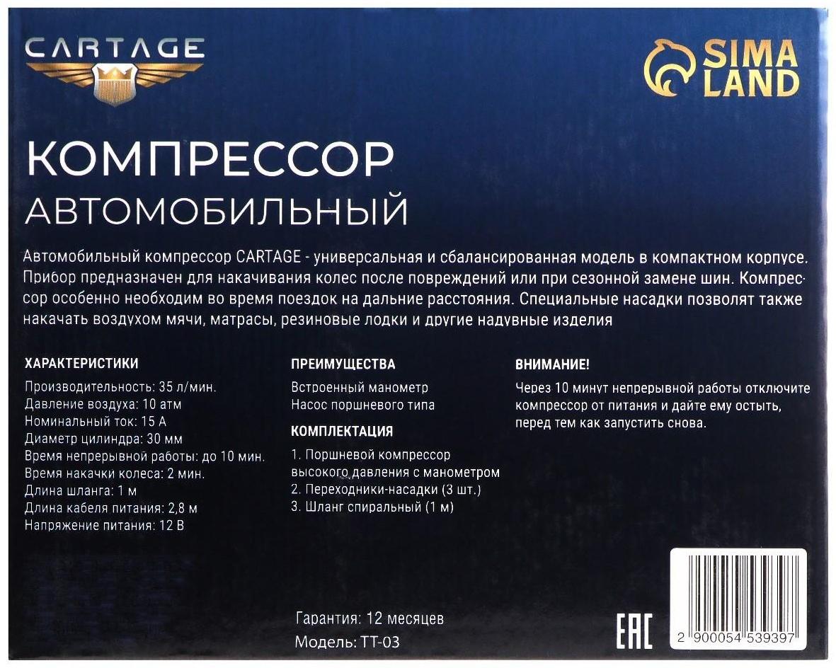 Компрессор автомобильный CARTAGE, серия 