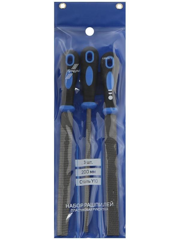 Набор рашпилей ТУНДРА, сталь У10, пластиковые рукоятки, 200 мм, 3 шт.