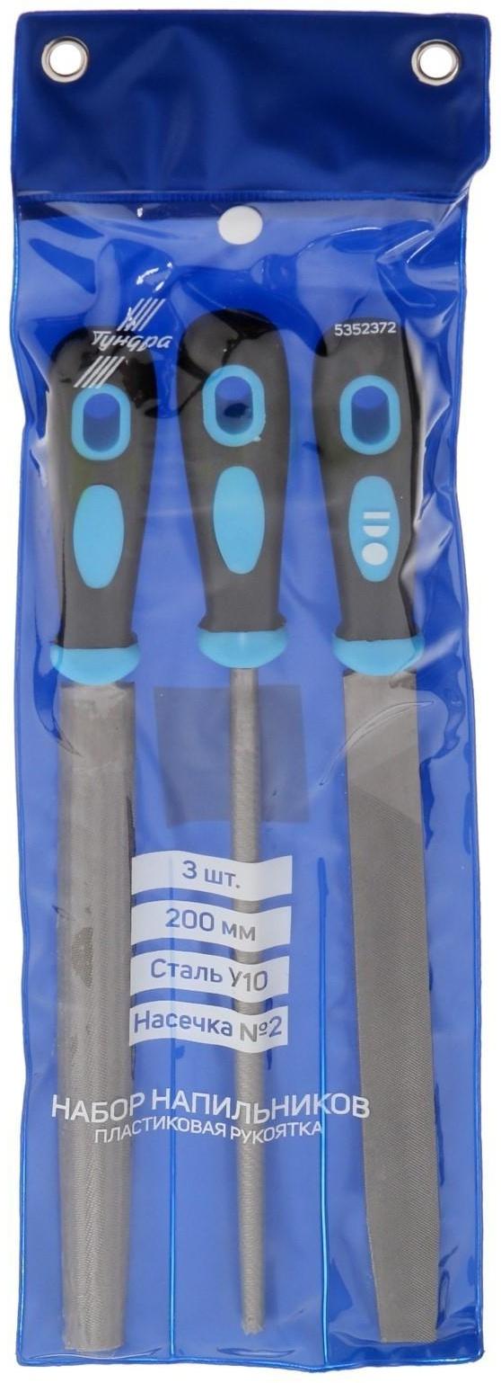 Набор напильников ТУНДРА, сталь У10, насечка №2, пластиковые рукоятки, 200 мм, 3 шт.