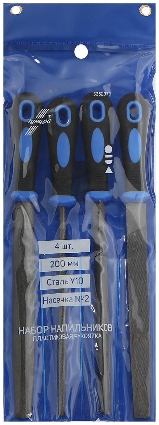 Набор напильников ТУНДРА, сталь У10, насечка №2, пластиковые рукоятки, 200 мм, 4 шт.