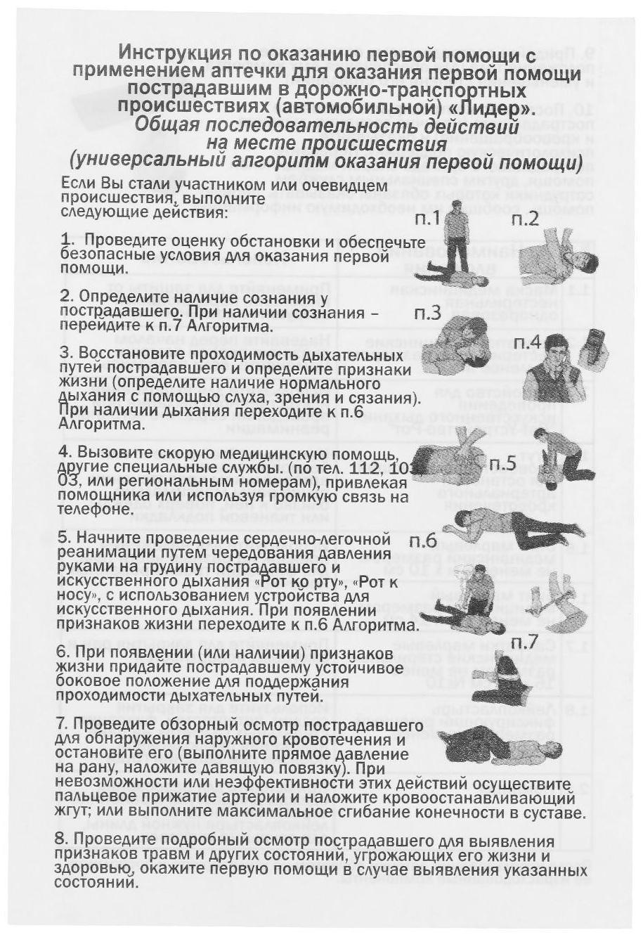 Аптечка автомобильная первой помощи TORSO, состав 2022, по приказу №1080н для Техосмотра