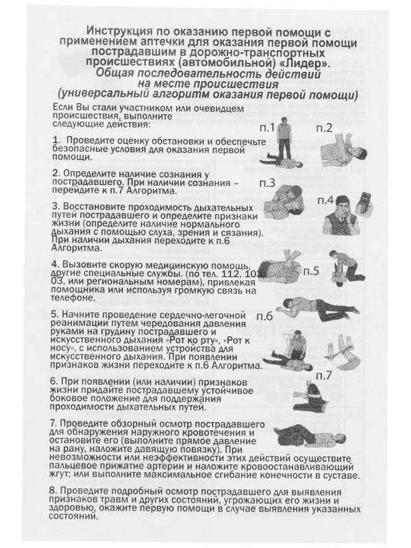 Аптечка автомобильная первой помощи TORSO, состав 2022, по приказу №1080н для Техосмотра