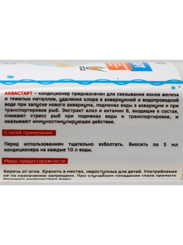 Кондиционер Аквастарт, делает водопроводную воду безопасной для рыб, 100 мл