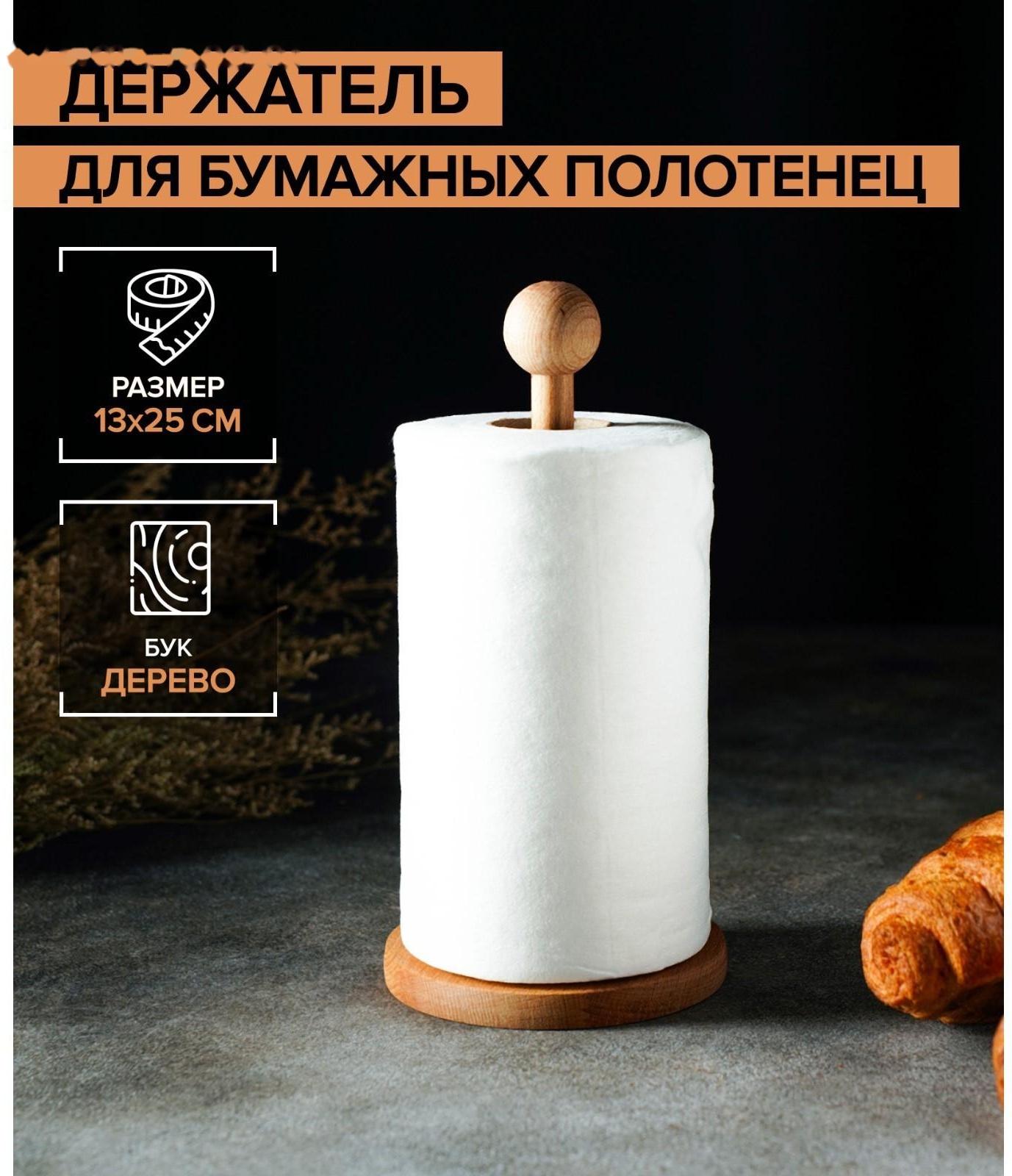 Держатель для бумажных полотенец, 13×25 см, бук