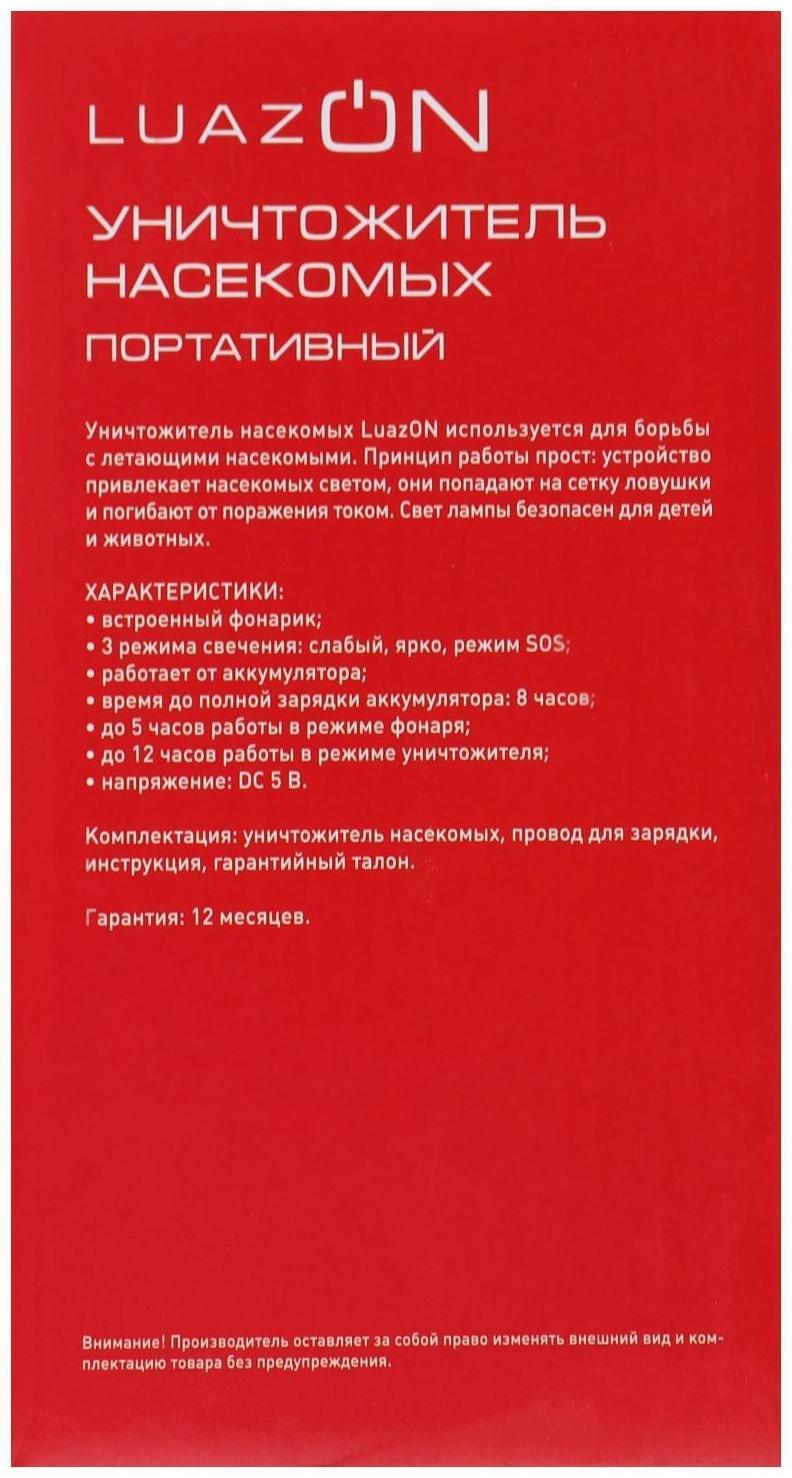 Уничтожитель насекомых LRI-37, портативный, фонарь, от USB, АКБ, серый
