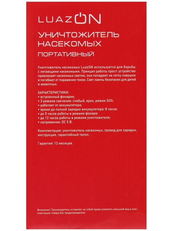 Уничтожитель насекомых LRI-37, портативный, фонарь, от USB, АКБ, серый