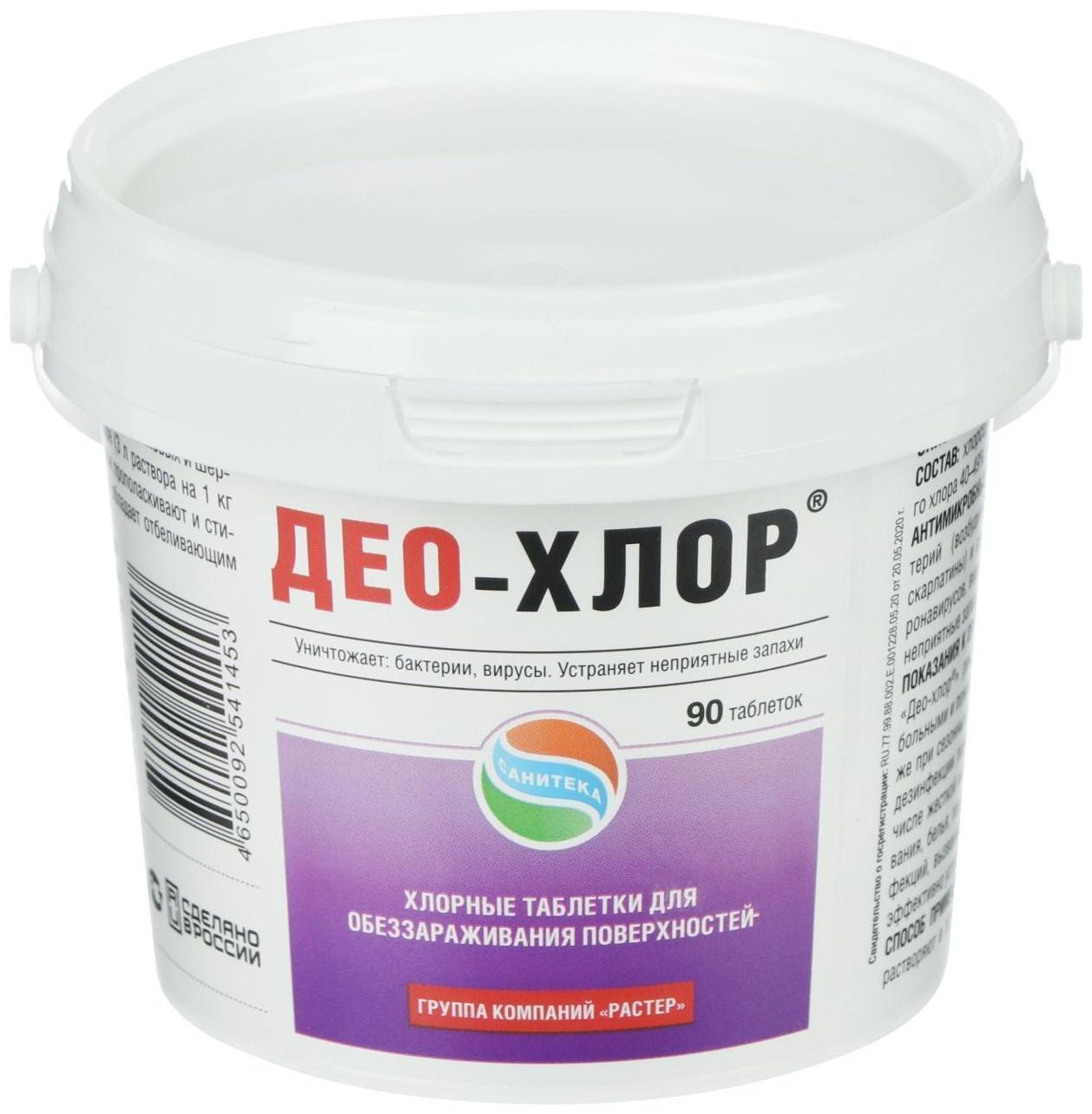 Дезинфицирующее средство «Део-Хлор САНИТЕКА», 90 таблеток, 3,4 г