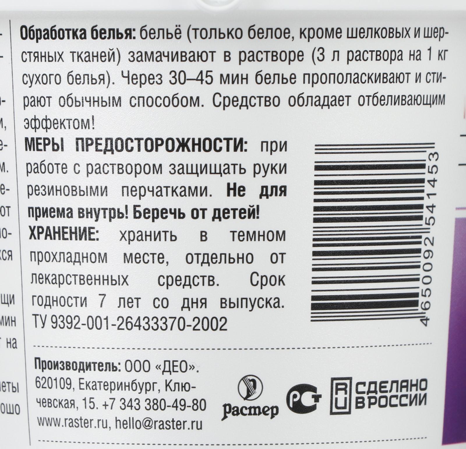 Дезинфицирующее средство «Део-Хлор САНИТЕКА», 90 таблеток, 3,4 г