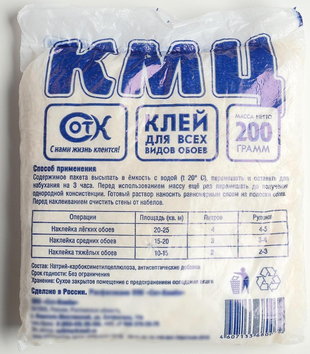 Клей обойный КМЦ, универсальный, 200 г