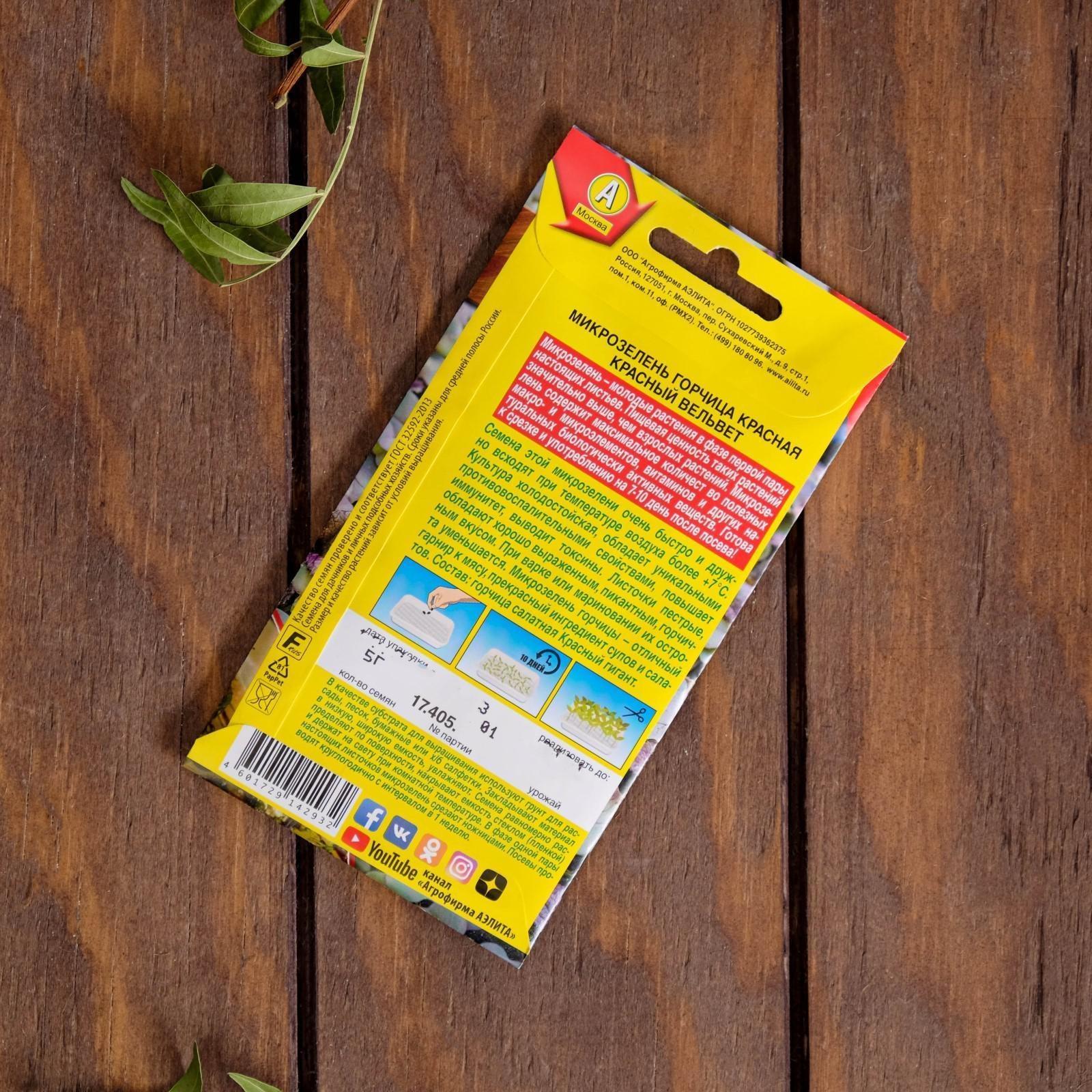 Набор для выращивания микрозелени 