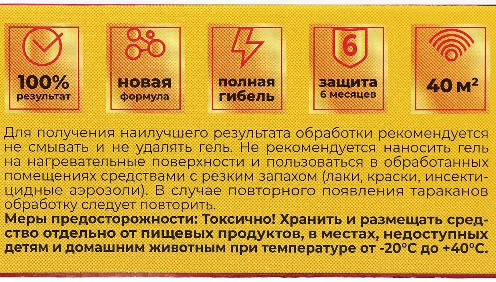 Гель от тараканов 