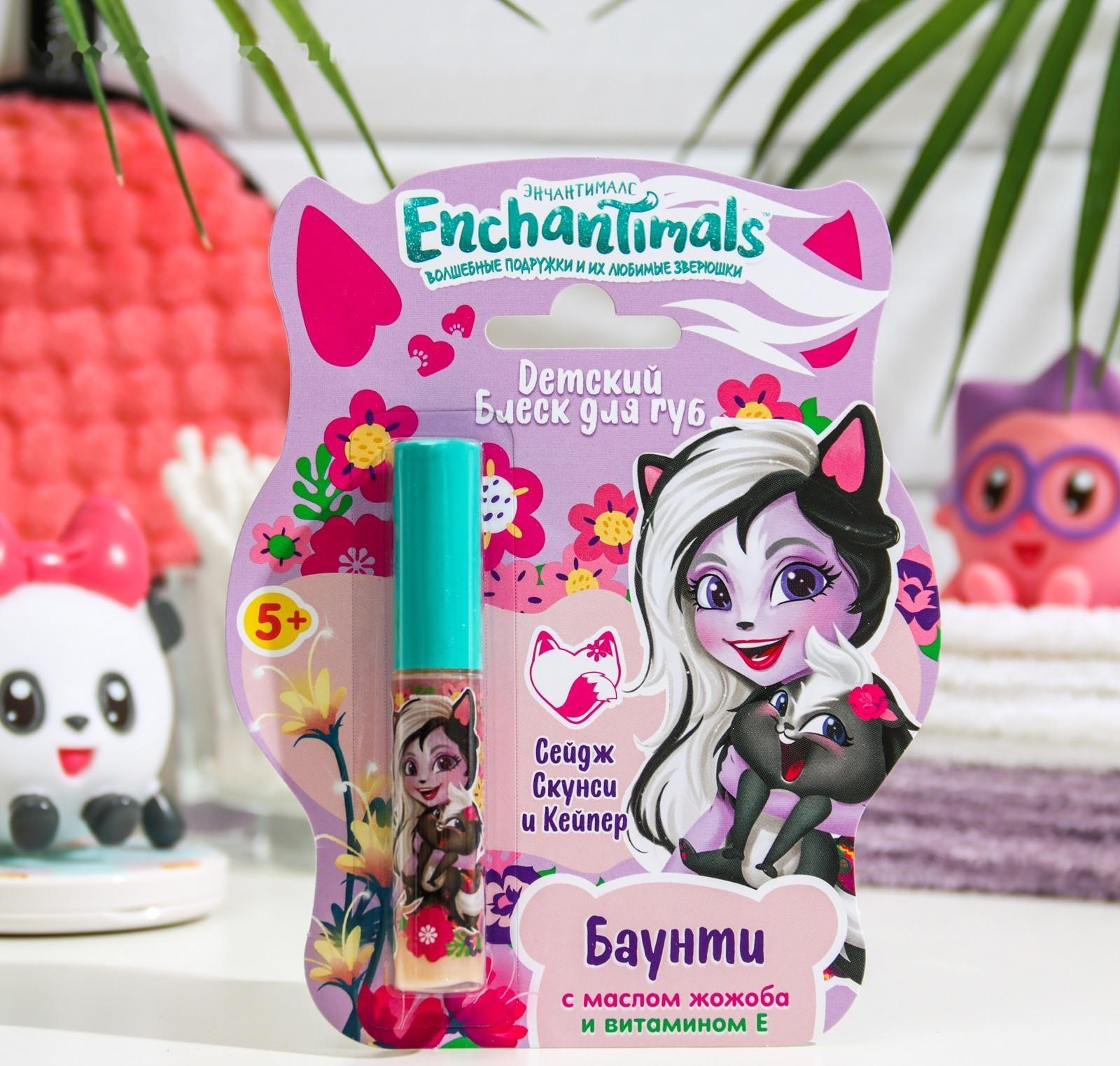 Детский блеск для губ Enchantimals Сейдж Скунси и Кейпер «Баунти», 5 мл, , шт