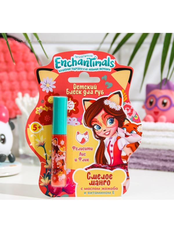 Детский блеск для губ Enchantimals Фелисити Лис и Флик «Смелое манго», 5 мл, , шт