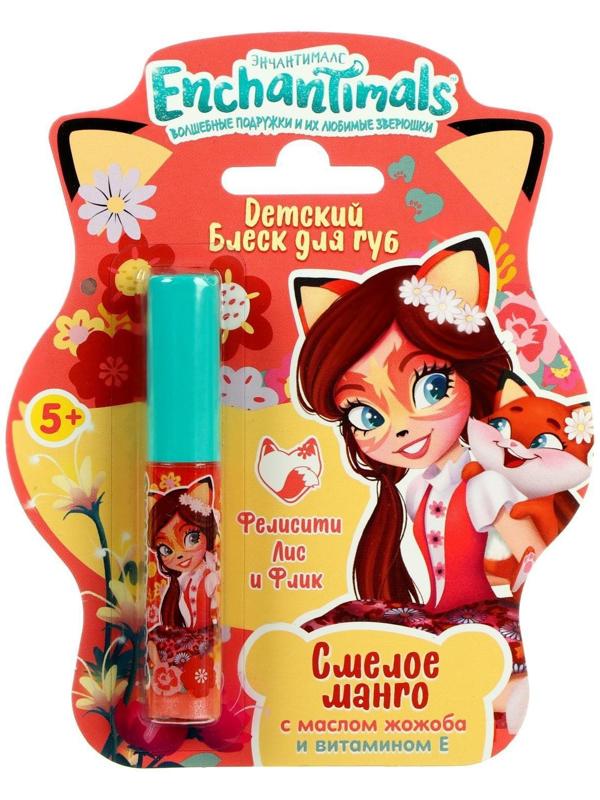 Детский блеск для губ Enchantimals Фелисити Лис и Флик «Смелое манго», 5 мл, , шт
