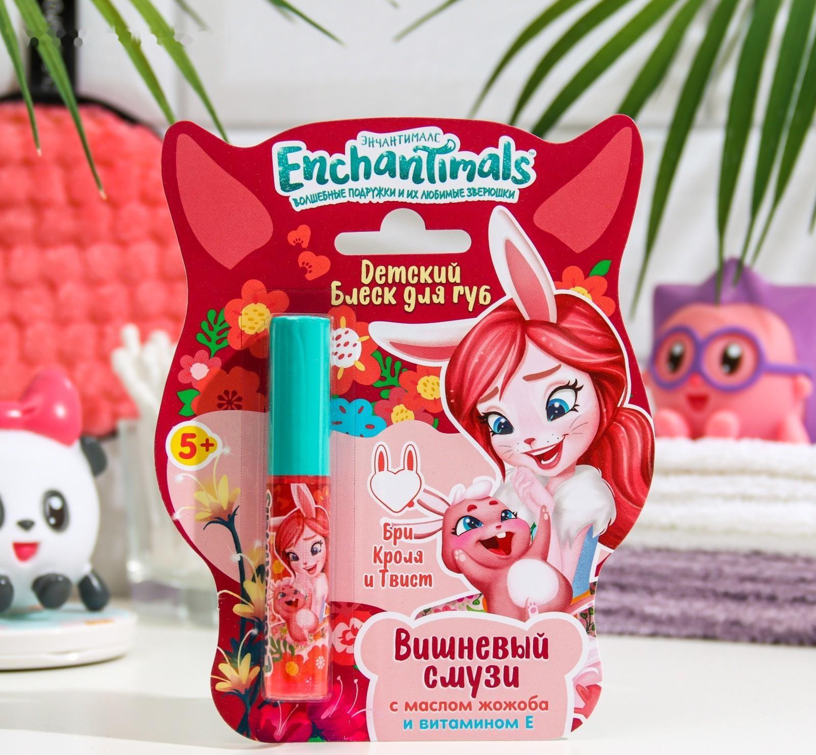 Детский блеск для губ Enchantimals Бри Кроля и Твист «Вишнёвый смузи», 5 мл