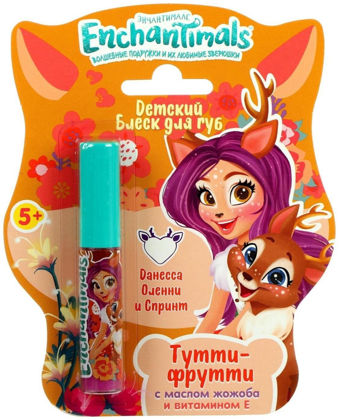 Детский блеск для губ Enchantimals Данесса Олени и Спринт «Тутти-фрутти», 5 мл, , шт