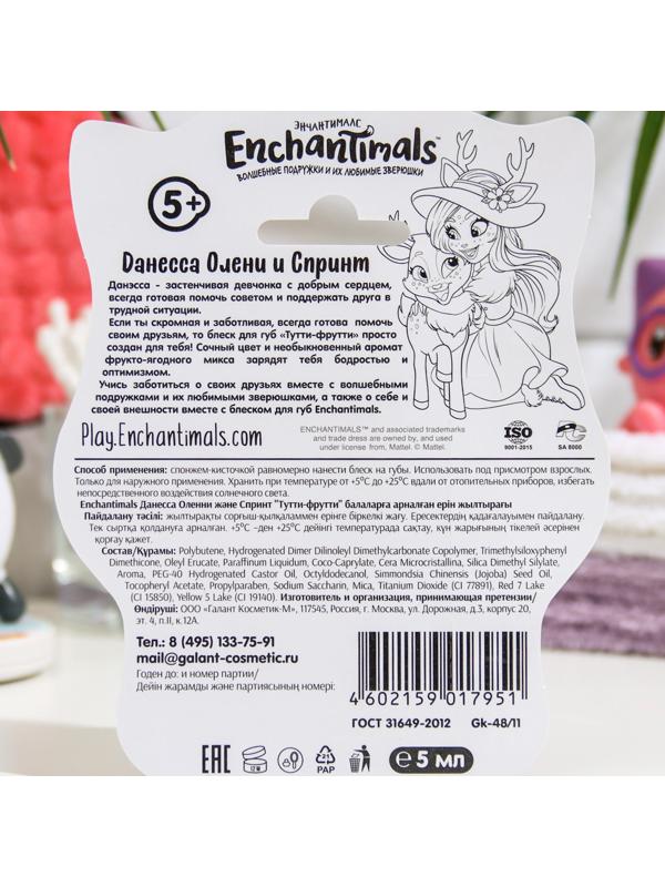 Детский блеск для губ Enchantimals Данесса Олени и Спринт «Тутти-фрутти», 5 мл, , шт