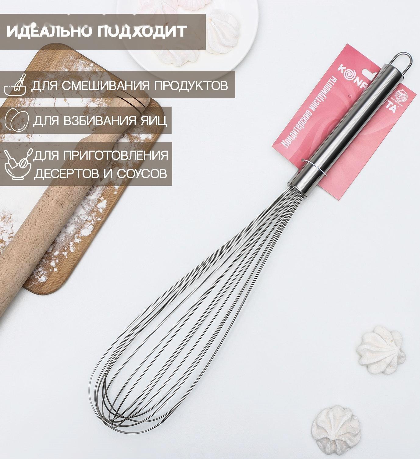 Венчик для взбивания KONFINETTA «Сильвер», струна 1,3 мм, 48×8,5×8,5 см, цвет хромированный