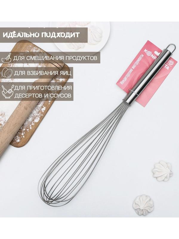 Венчик для взбивания KONFINETTA «Сильвер», струна 1,3 мм, 48×8,5×8,5 см, цвет хромированный