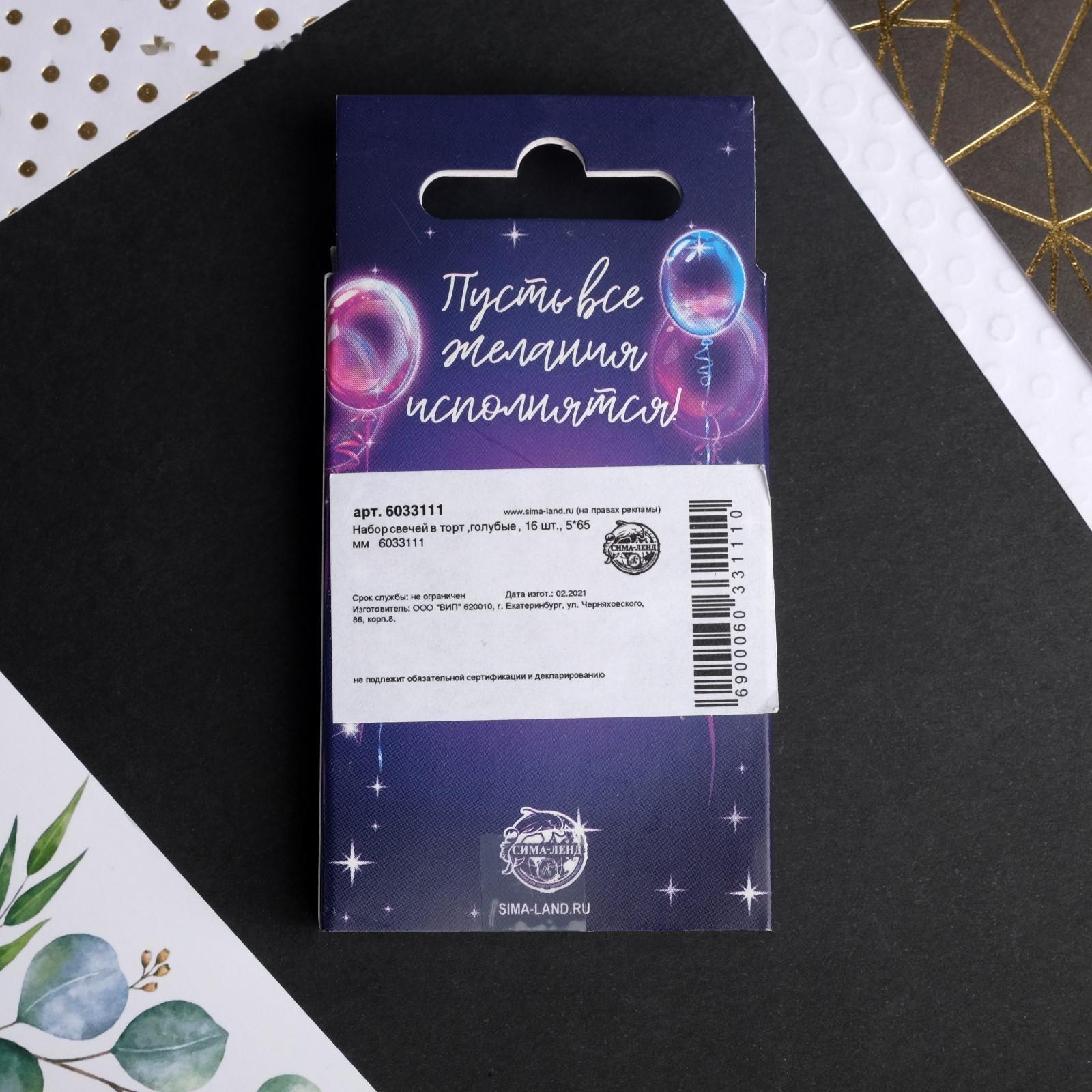 Набор: свечи в торт, голубые, 16 шт.