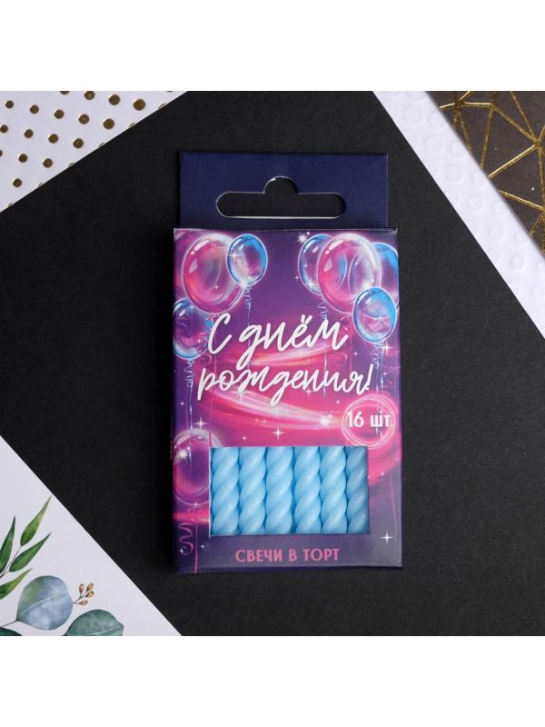 Набор: свечи в торт, голубые, 16 шт.