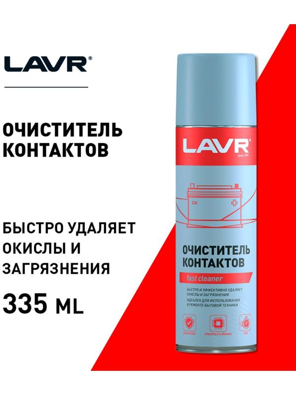 Очиститель контактов LAVR, Electrical contact cleaner, 335 мл, аэрозольный Ln1728