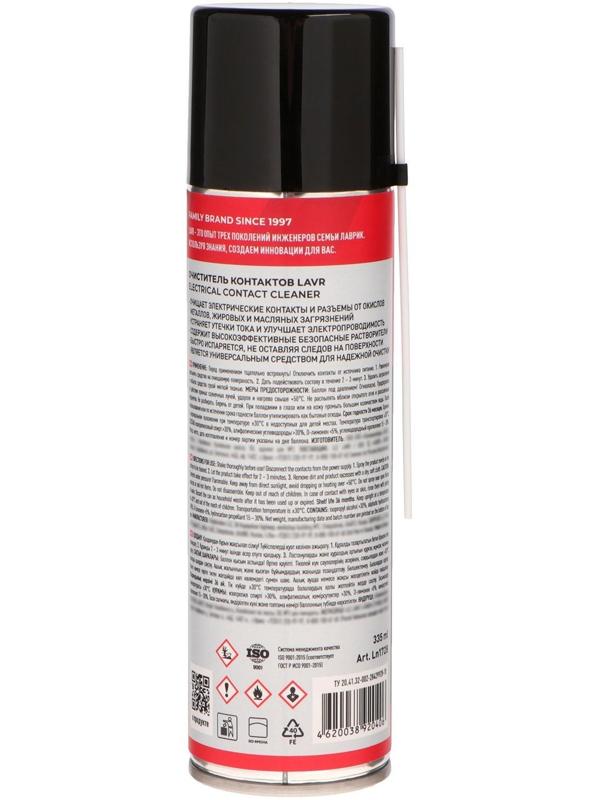 Очиститель контактов LAVR, Electrical contact cleaner, 335 мл, аэрозольный Ln1728
