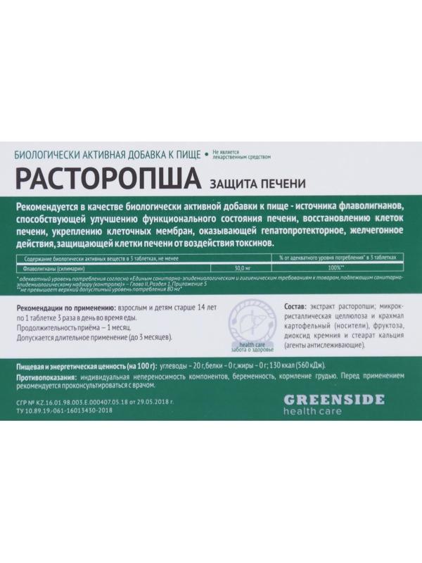 Расторопша, защита печени, 30 таблеток по 300 мг