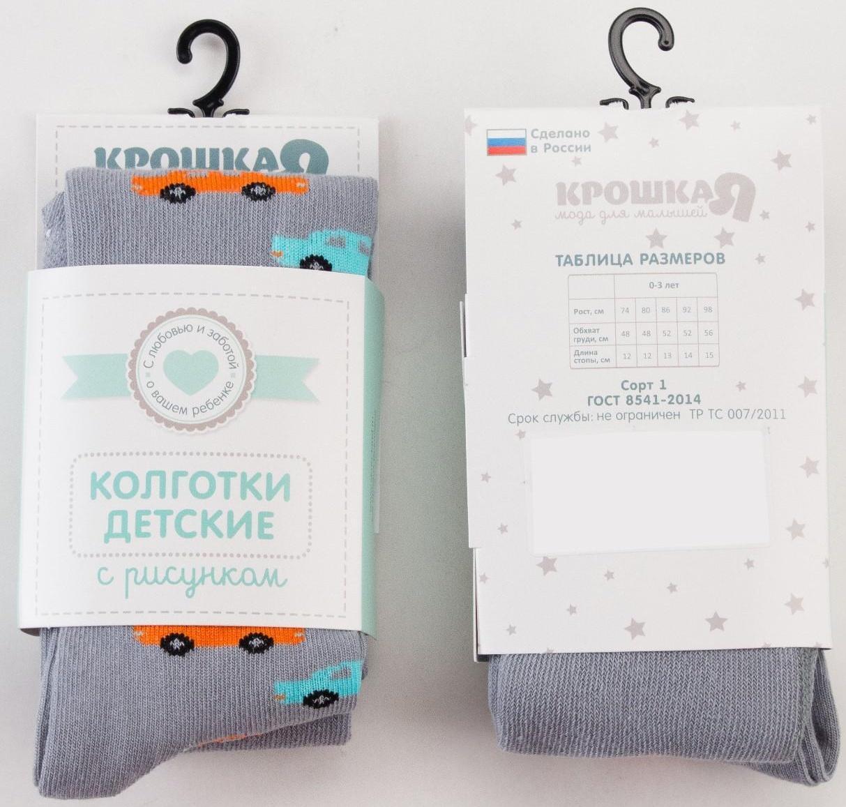 Колготки Крошка Я «Машинки», цвет серый, рост 68-74 см