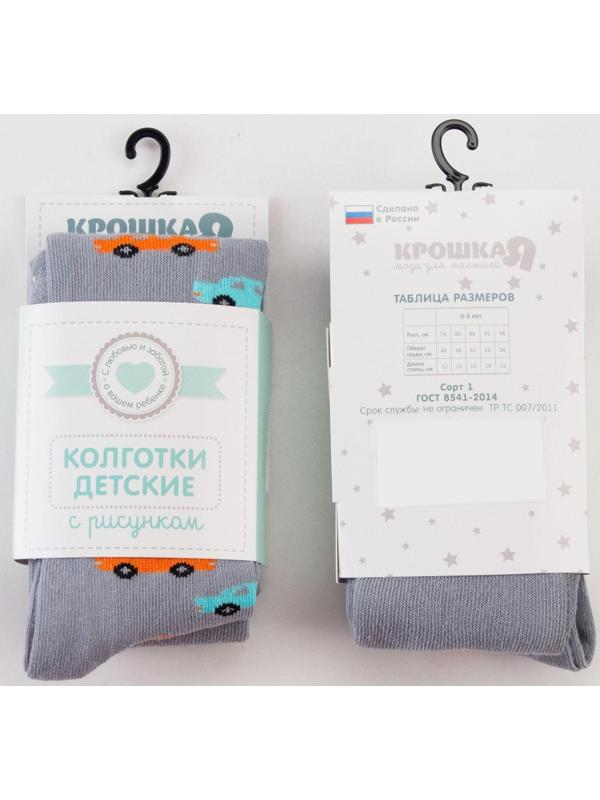 Колготки Крошка Я «Машинки», цвет серый, рост 68-74 см