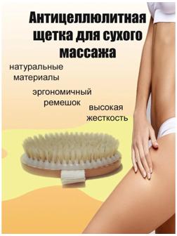 Щётка массажная для тела Доляна, натуральная щетина